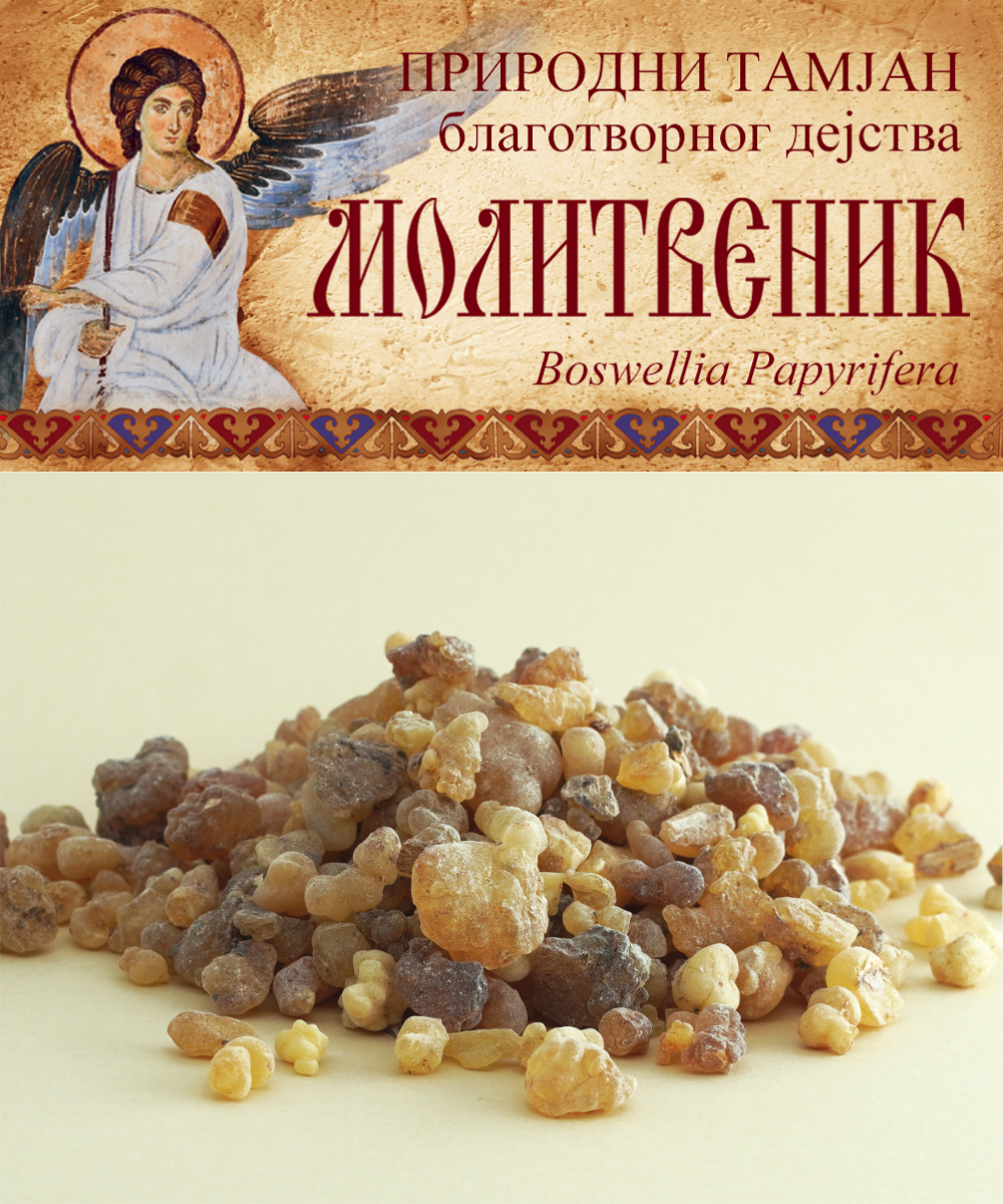 Тамјан Молитвеник - Boswellia papyrifera - Етиопија 